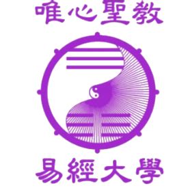 台灣易經大師|風水大師 ::: 易經大學@唯心聖教禪機山仙佛寺